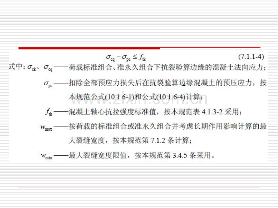 新正常使用极限状态.pptx_第2页