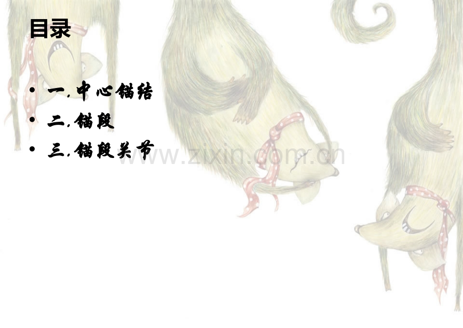 中心锚结锚段关节.pptx_第1页