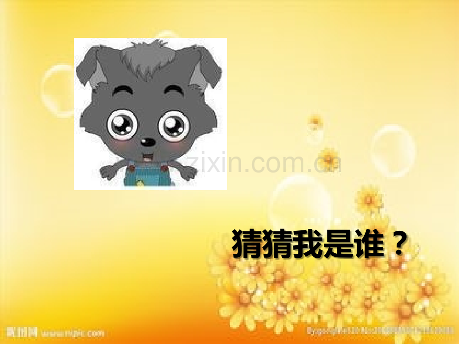 三年级：提示语的位置及标点使用.ppt_第1页