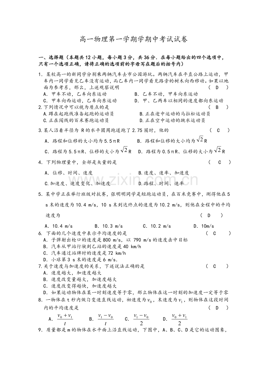 高一物理第一学期学期中考试试卷.doc_第1页