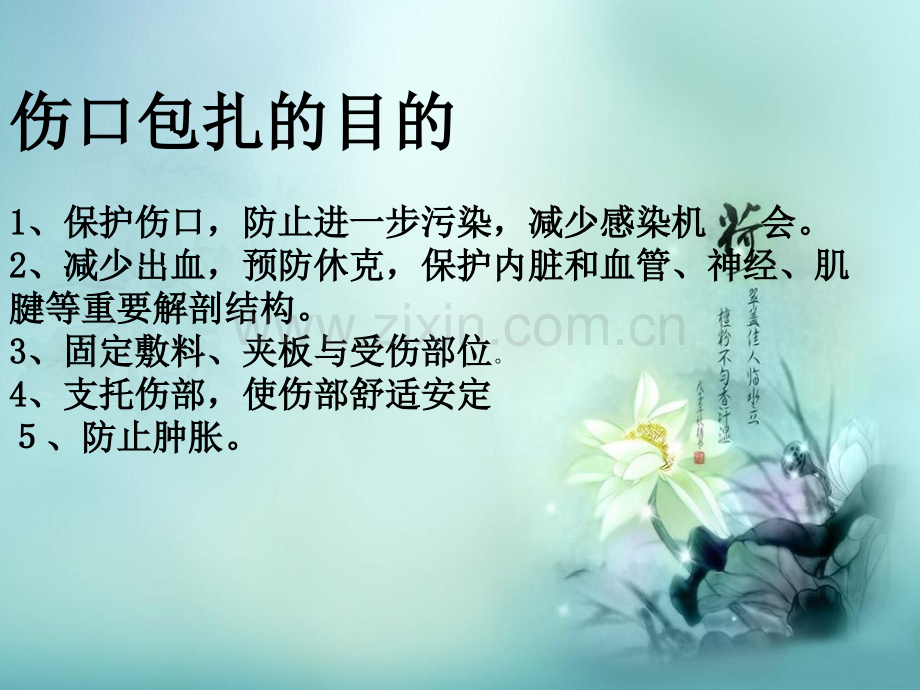 伤口绷带的常见包扎方法.pptx_第2页