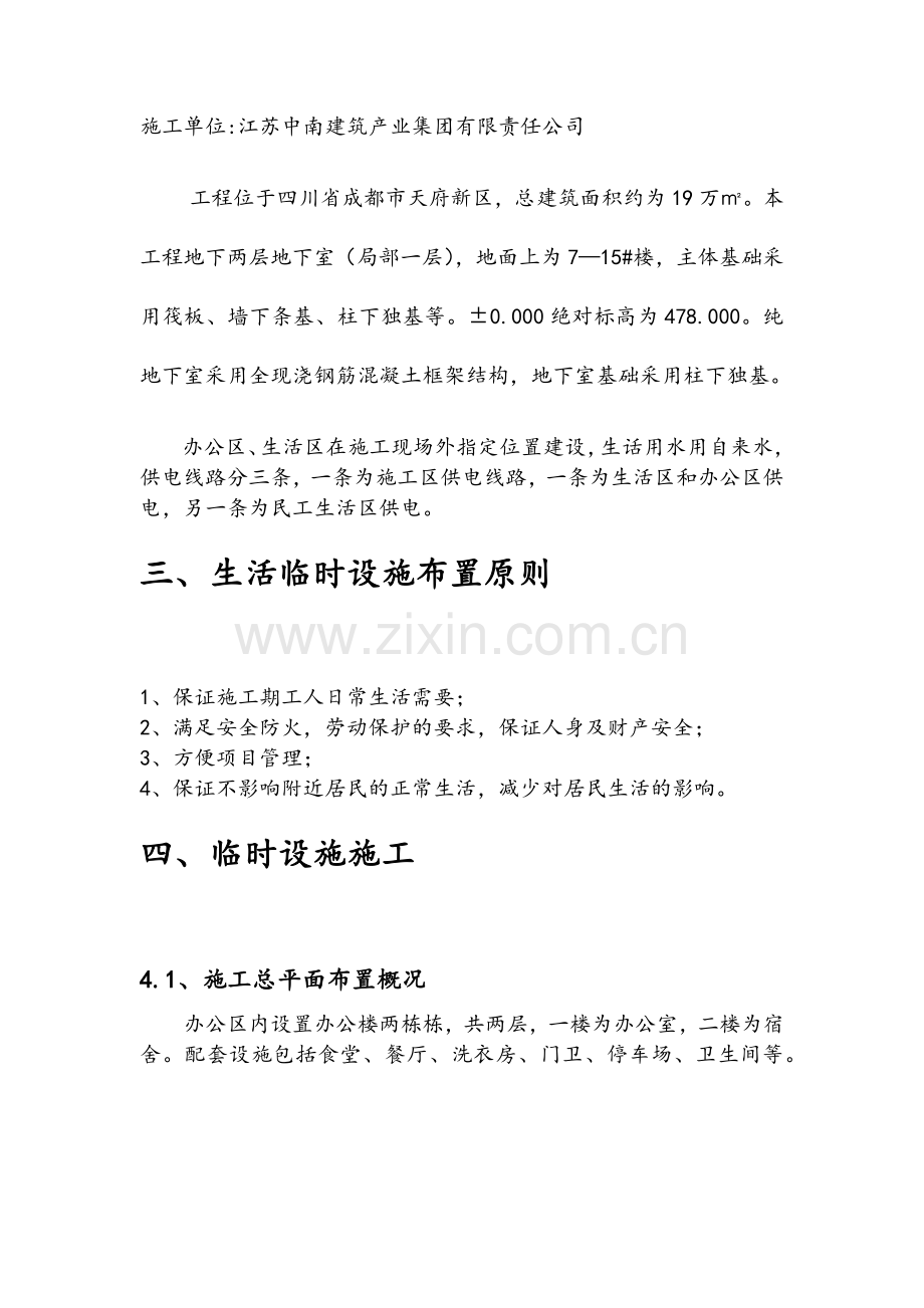 临设施工方案.doc_第2页