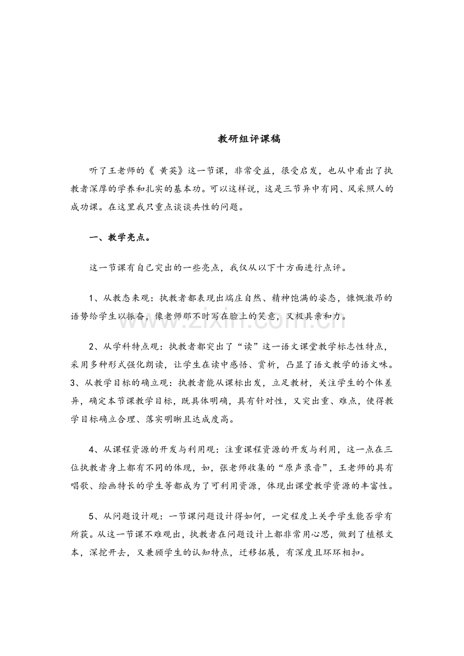 高中语文评课稿.doc_第2页