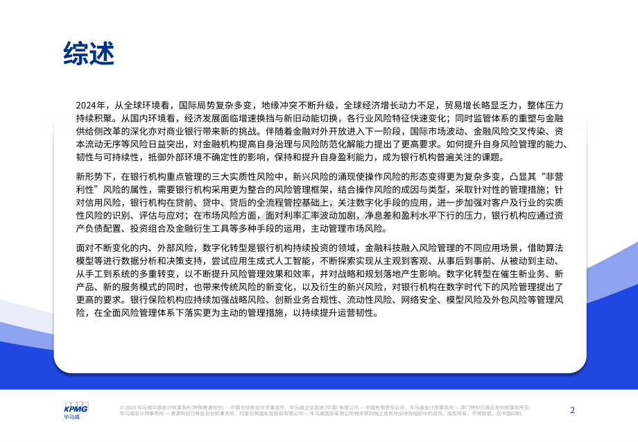 2024银行业风险雷达图.pdf_第2页
