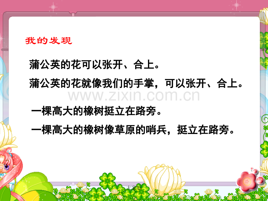 人教版三年级语文下册语文园地二.ppt_第2页