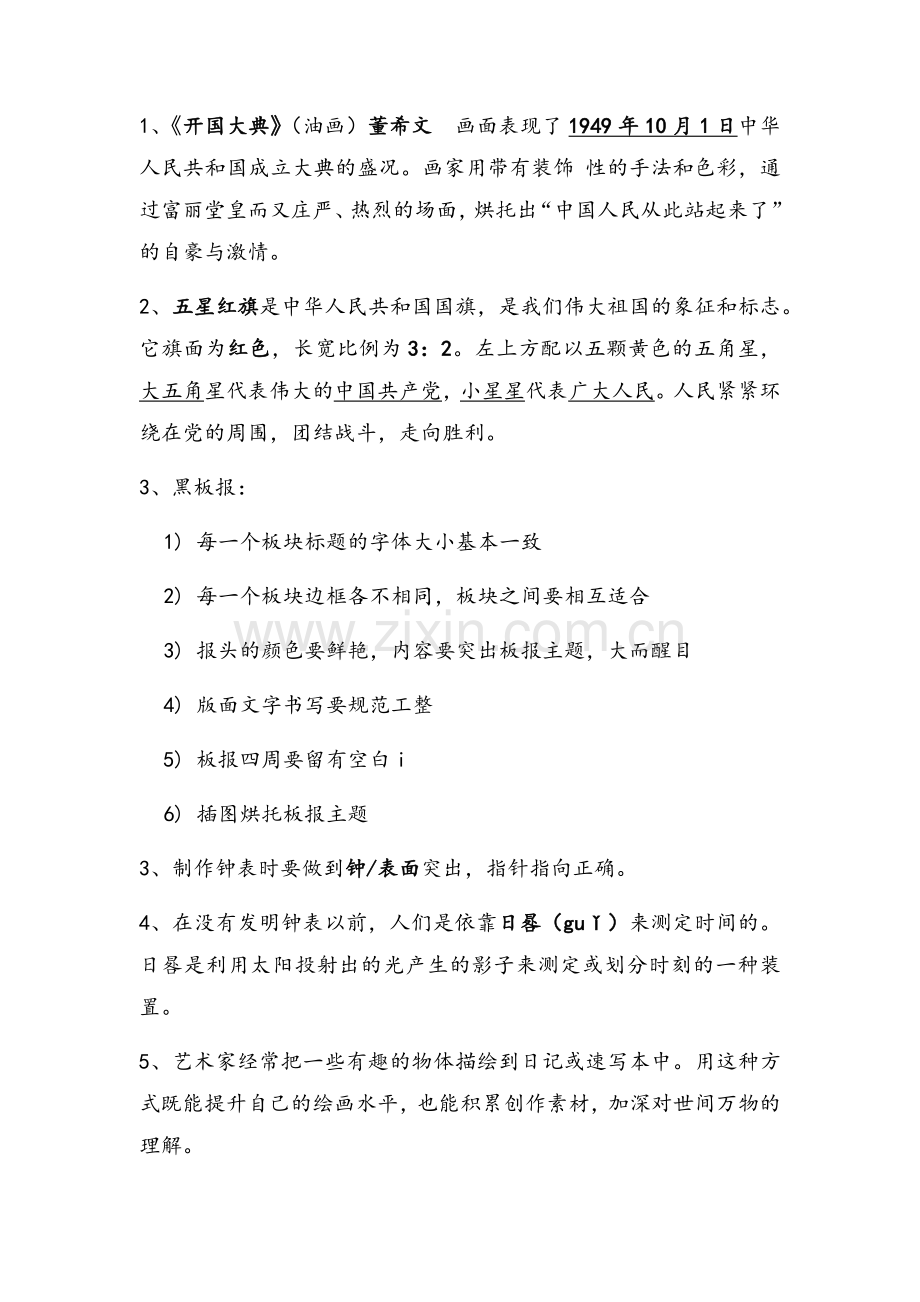 湘教版四年级上美术复习资料.doc_第1页