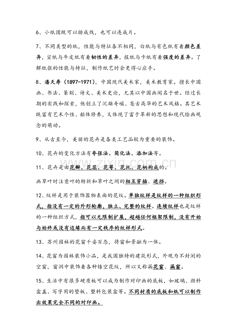 湘教版四年级上美术复习资料.doc_第2页
