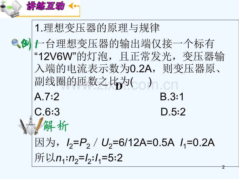 电能的输送.ppt_第2页