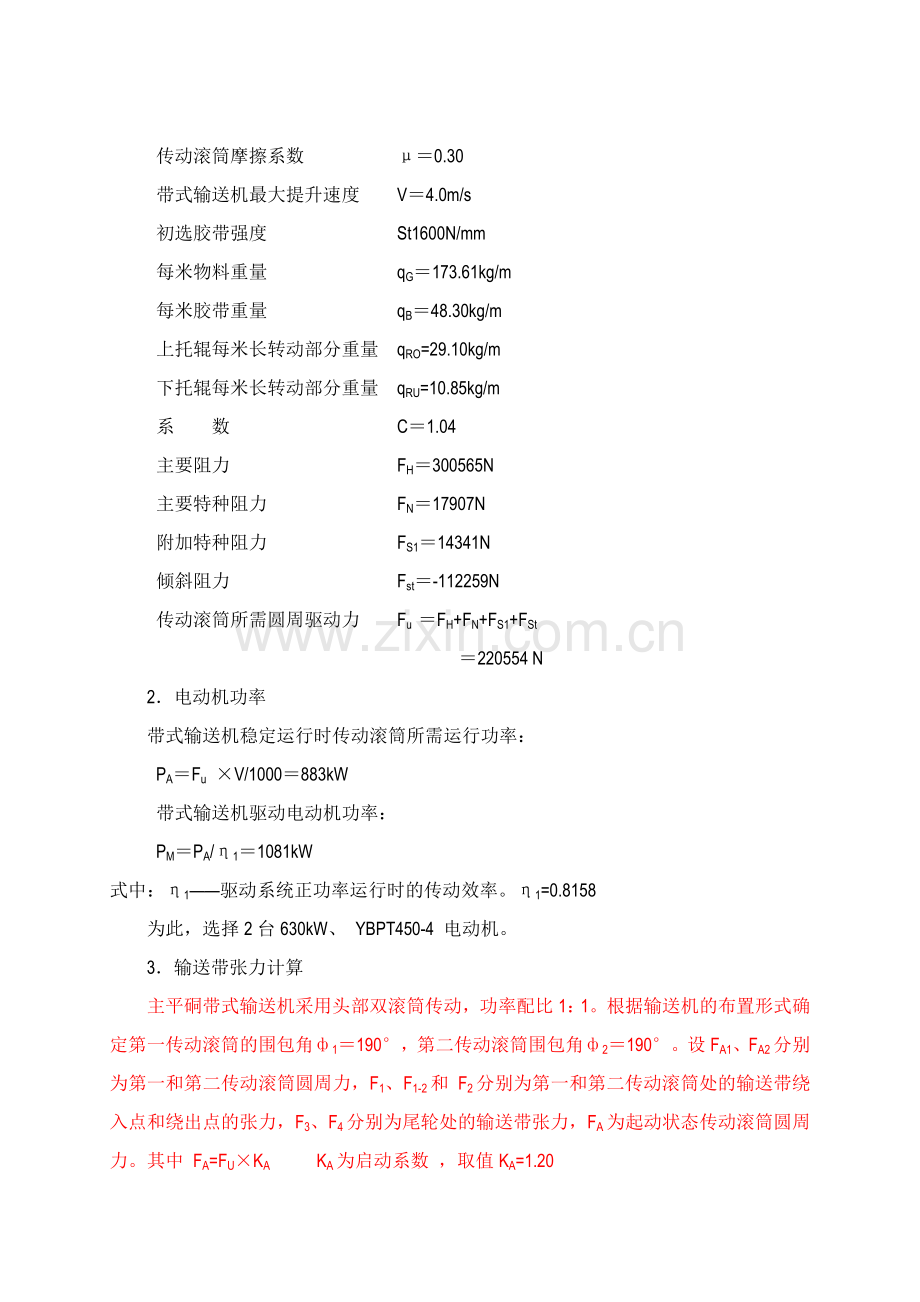 设计06第六章提升运输通风排水压风制氮设备099复件.docx_第2页