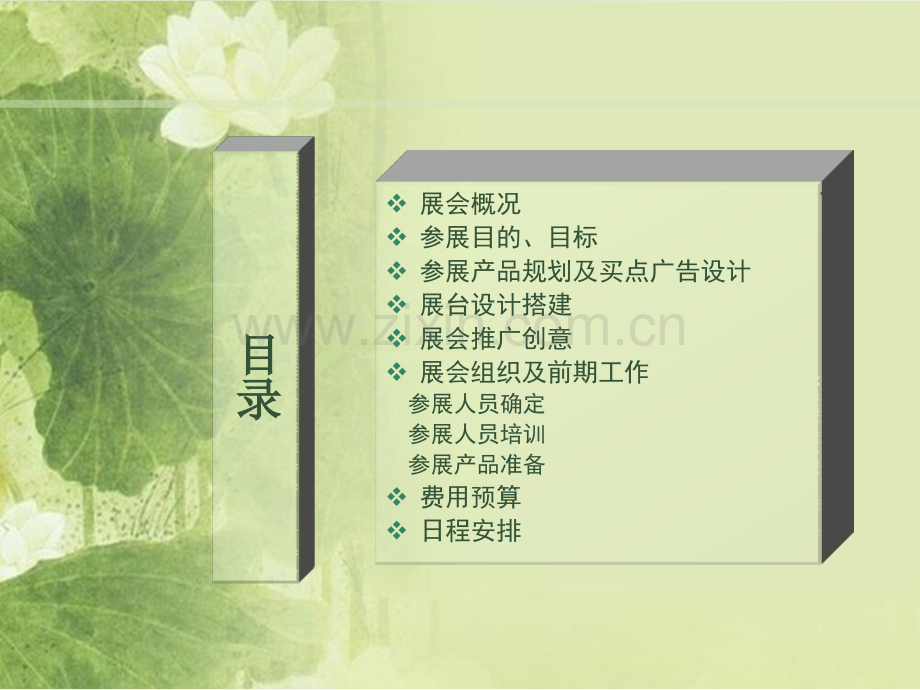 XX茶叶公司参展策划方案完美版.pptx_第2页