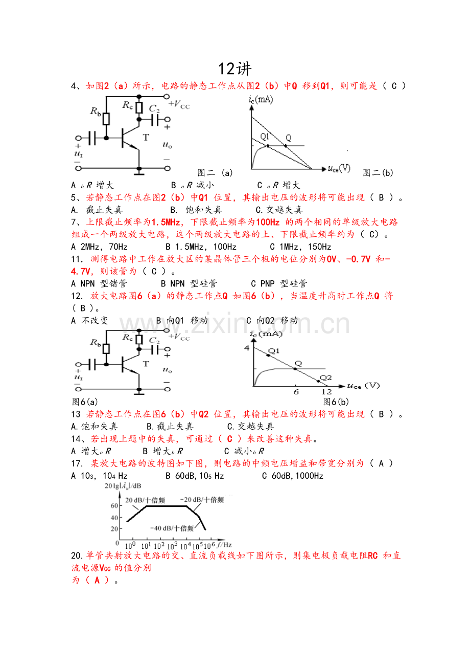模电复习题总结.doc_第1页