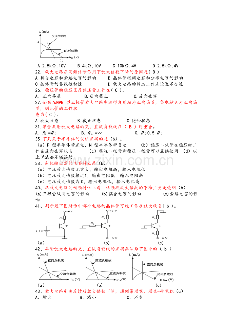 模电复习题总结.doc_第2页