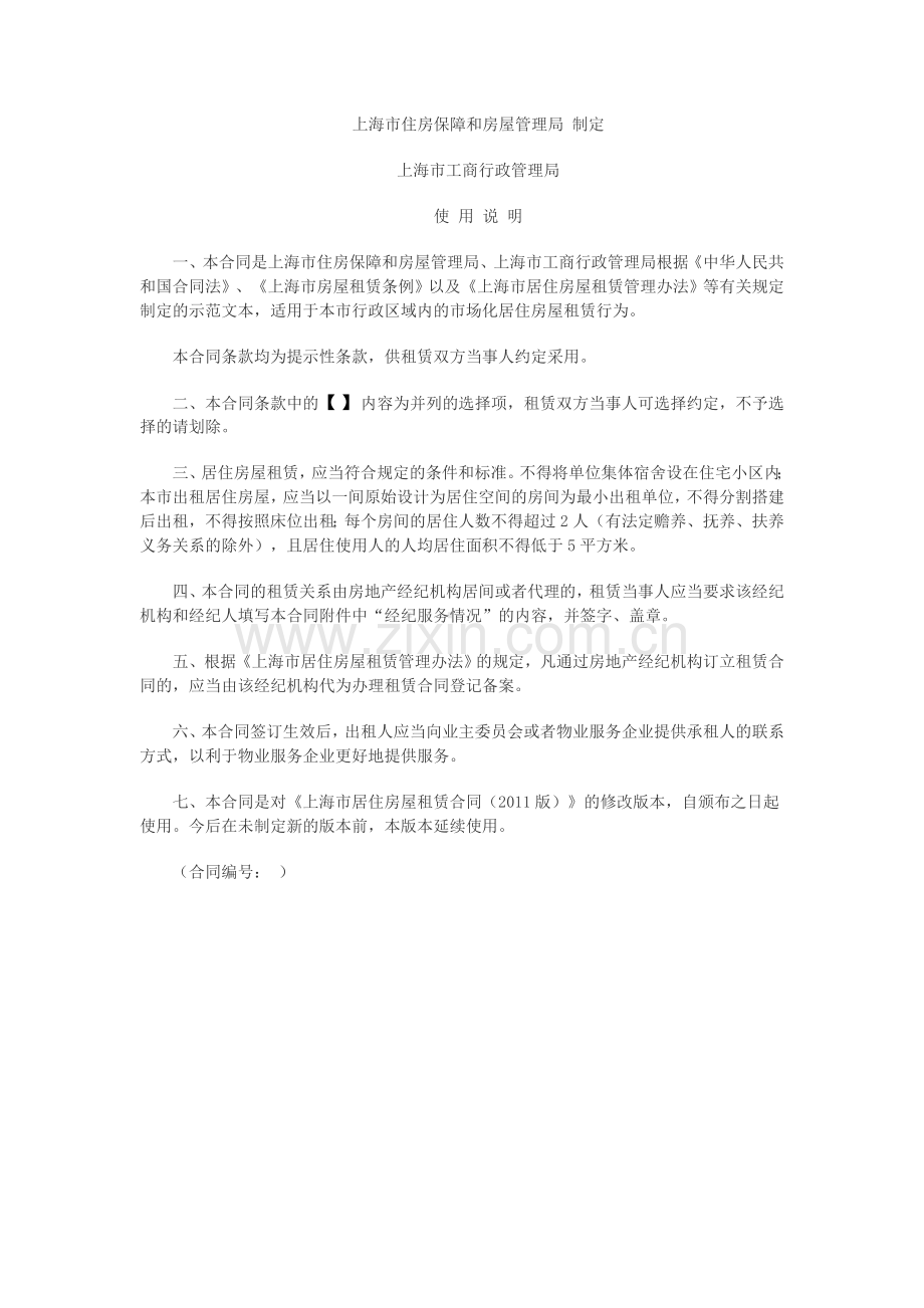 上海市房屋租赁合同范本2017.doc_第1页
