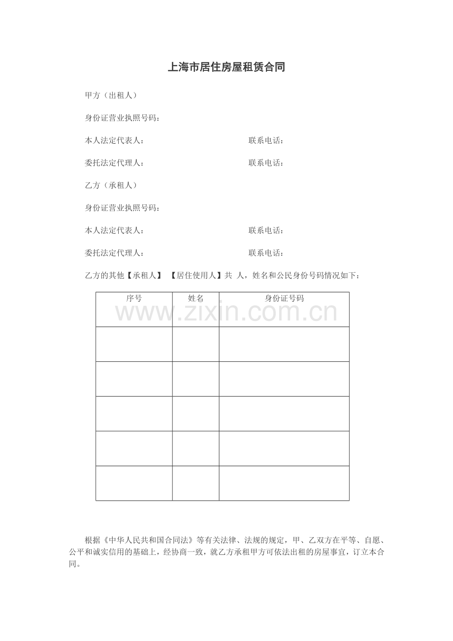 上海市房屋租赁合同范本2017.doc_第2页