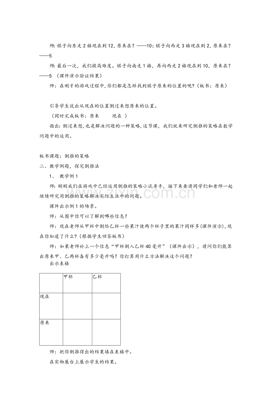 解决问题的策略(一)倒推-苏教版五年.doc_第2页