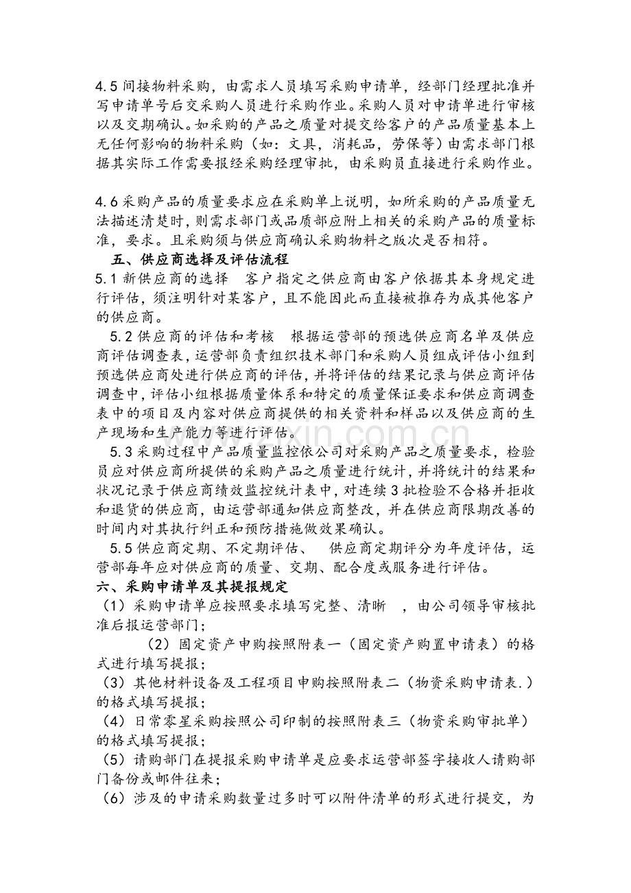 采购管理流程.doc_第2页