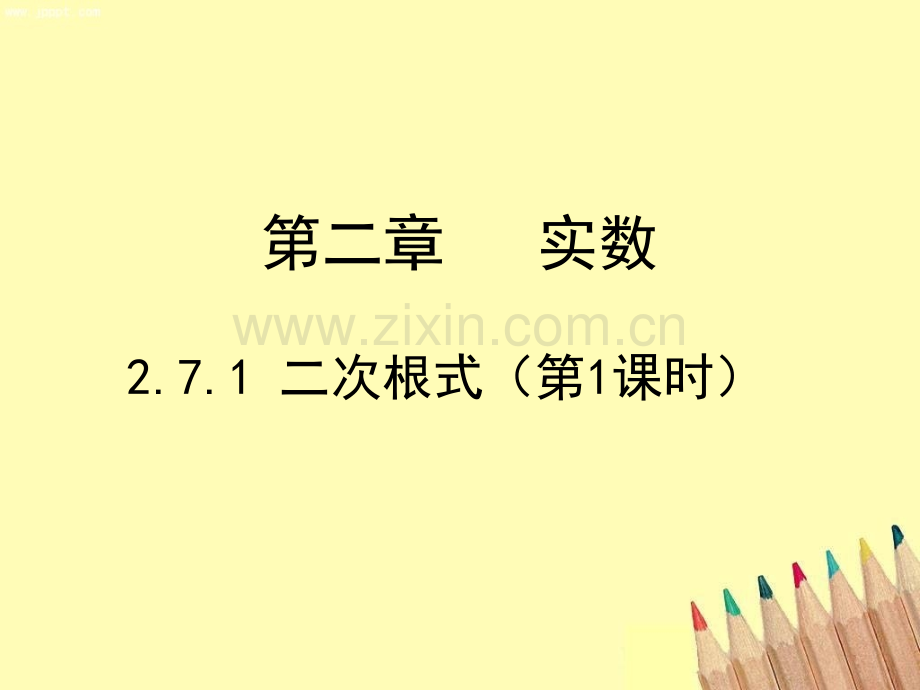 271二次根式时.pptx_第1页