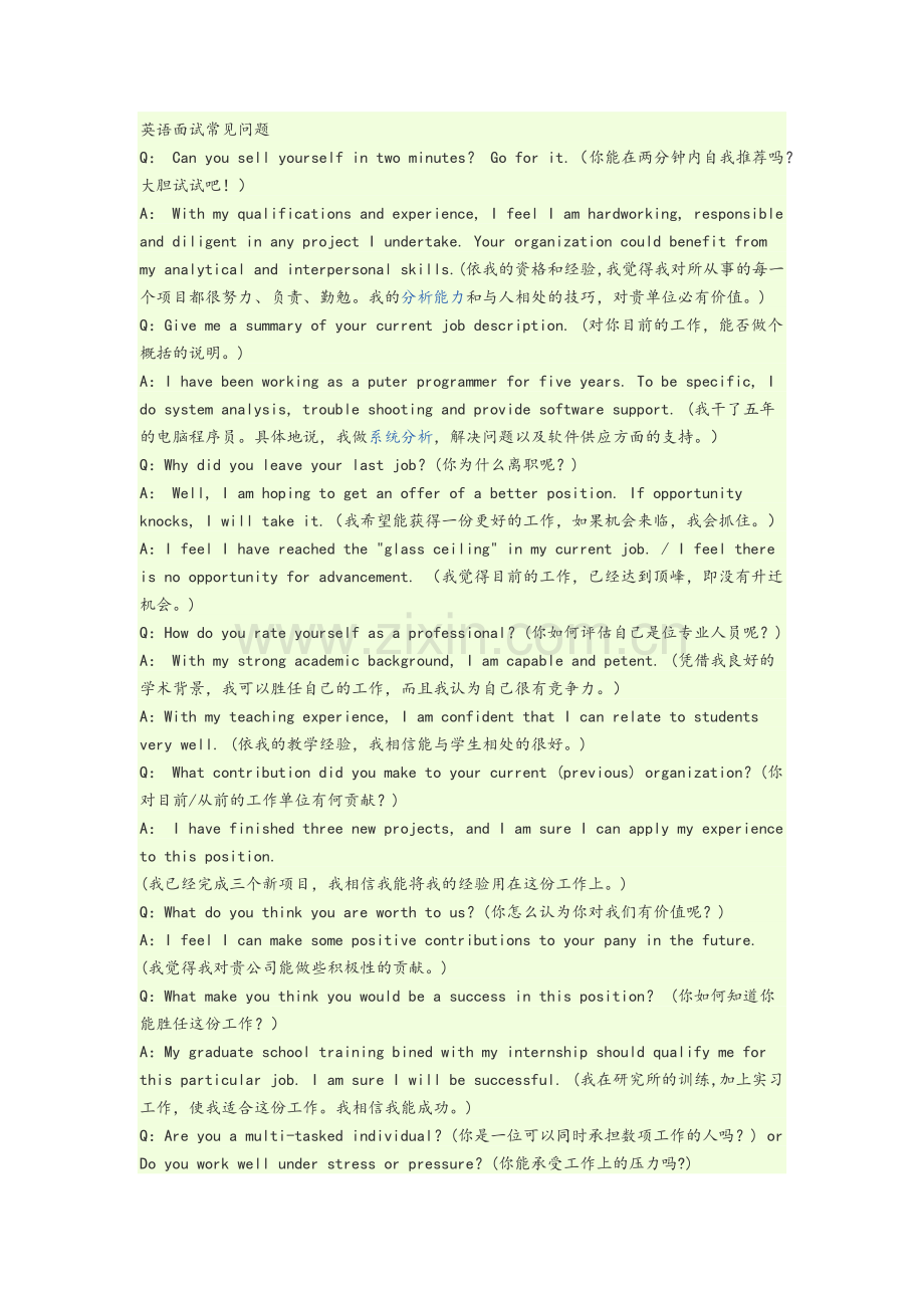 英语面试大全.doc_第1页