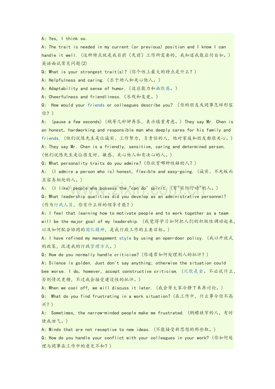 英语面试大全.doc_第2页