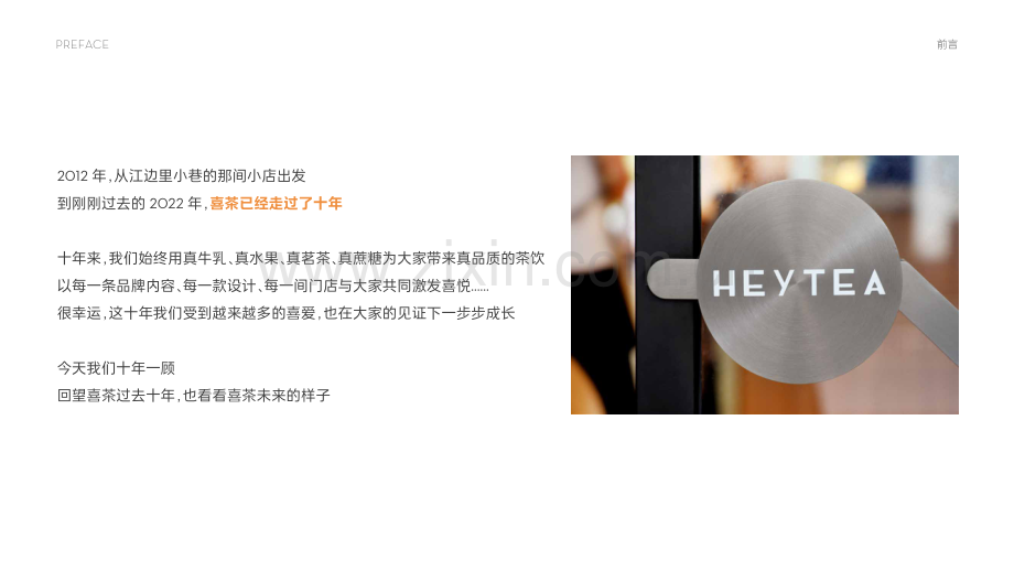 喜茶这十年.pdf_第2页