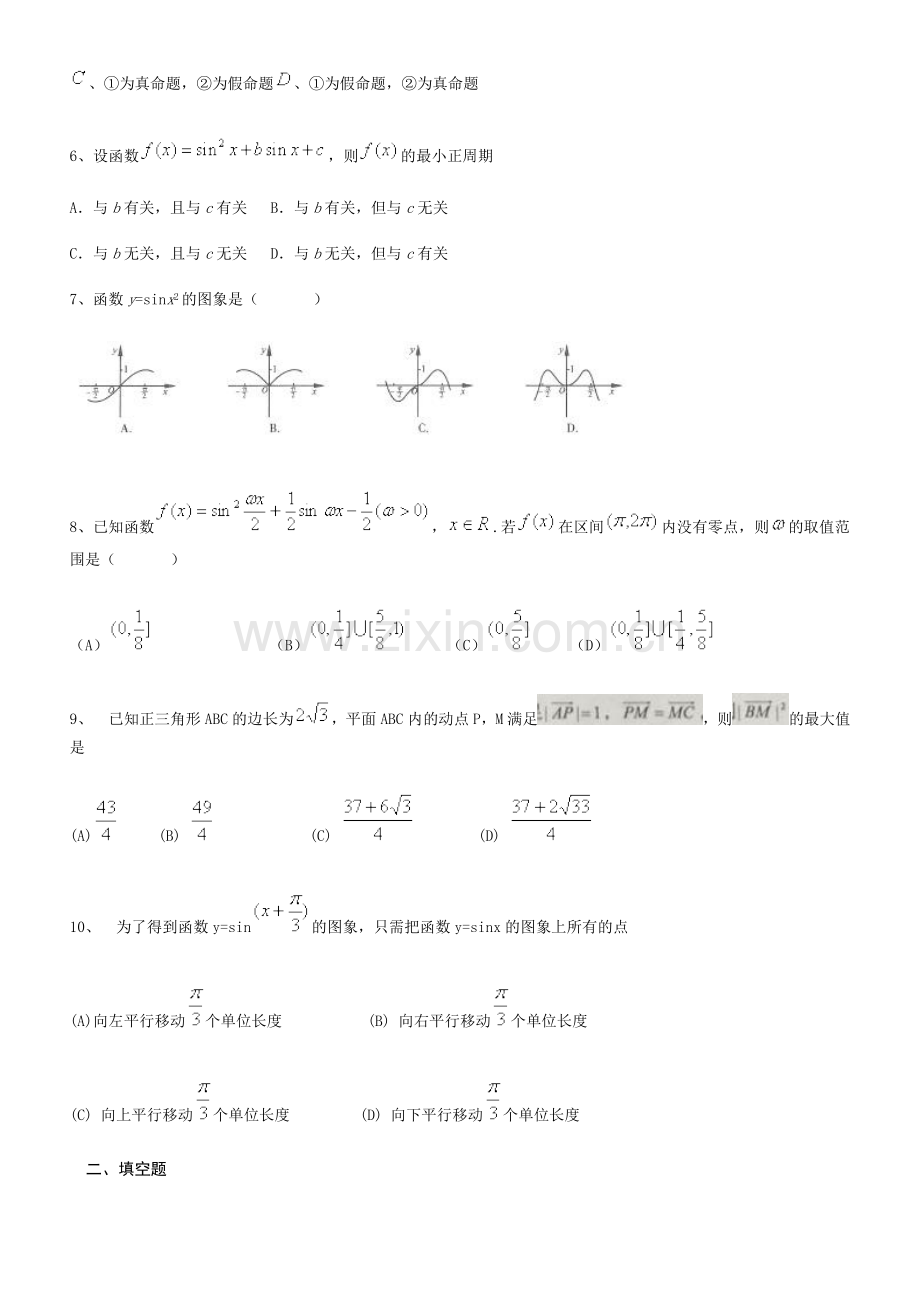 数学必修四练习——高考题.doc_第2页
