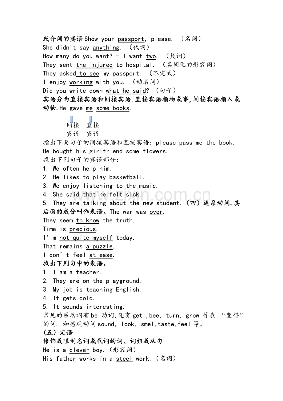 英语句子结构分析讲解.doc_第2页