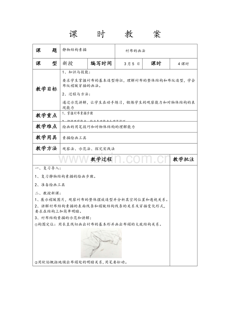 高二素描教案.doc_第1页