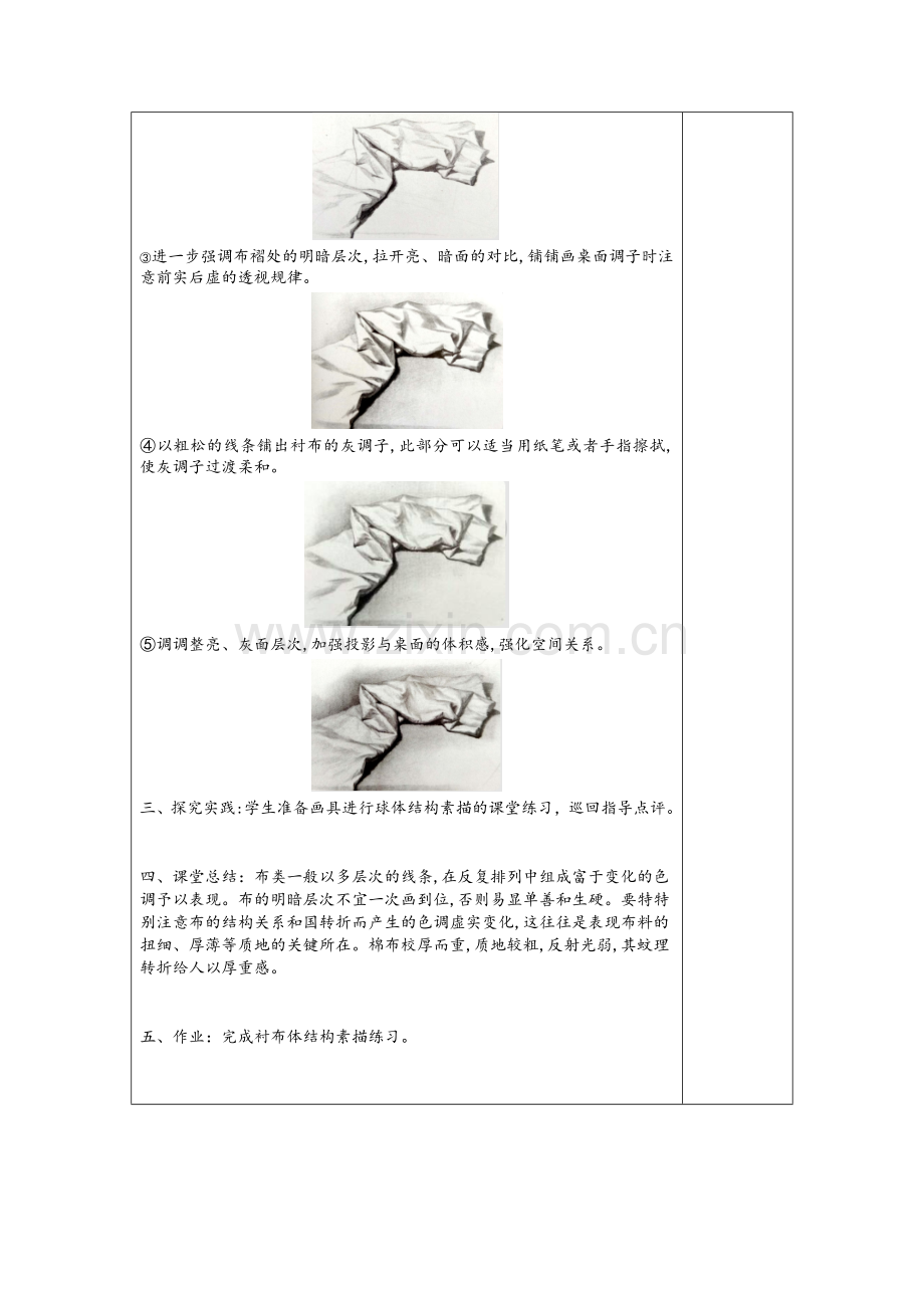 高二素描教案.doc_第2页