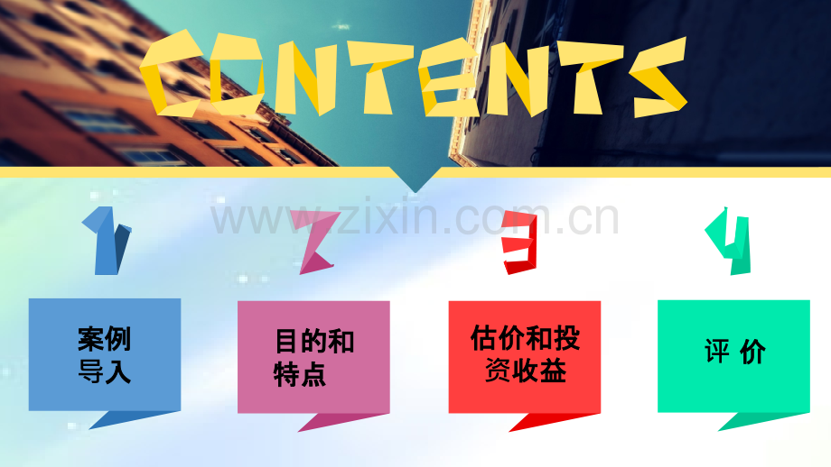 财务管理-股票投资.ppt_第2页