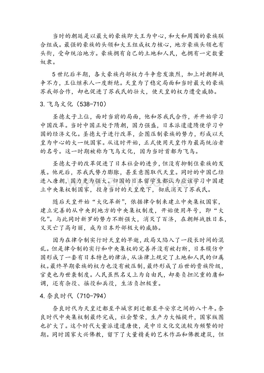 简述日本古代历史.doc_第2页