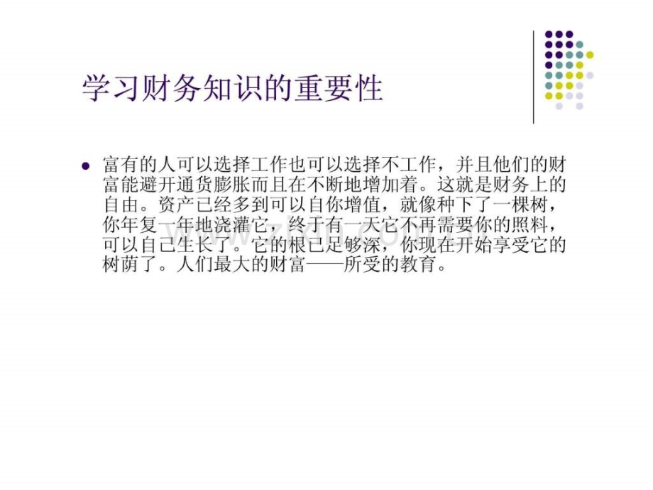 非财务人员培训内容.pptx_第1页