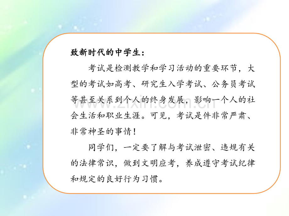 考试泄题与作弊的危害和惩罚.ppt_第2页
