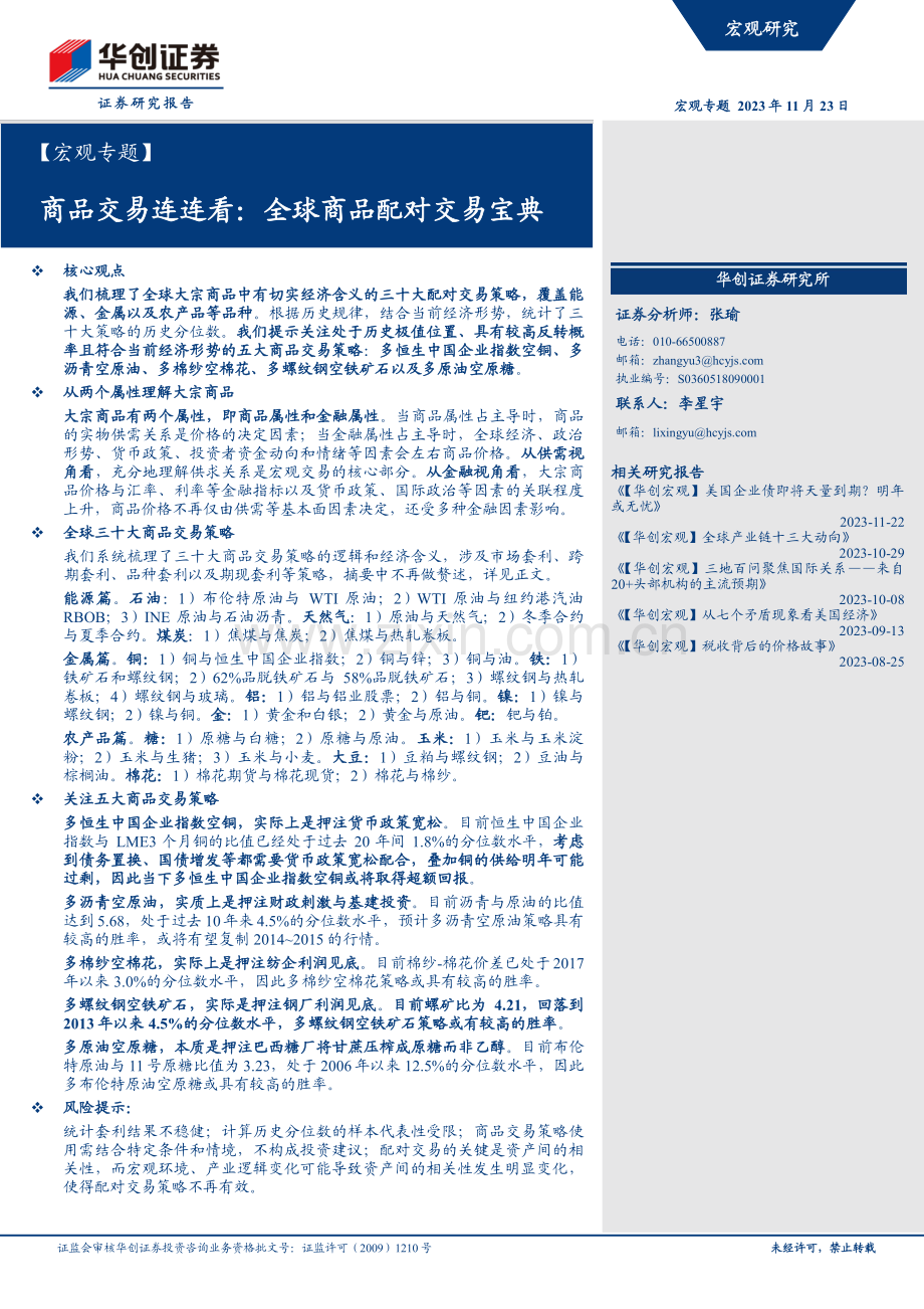 全球商品配对交易宝典.pdf_第1页