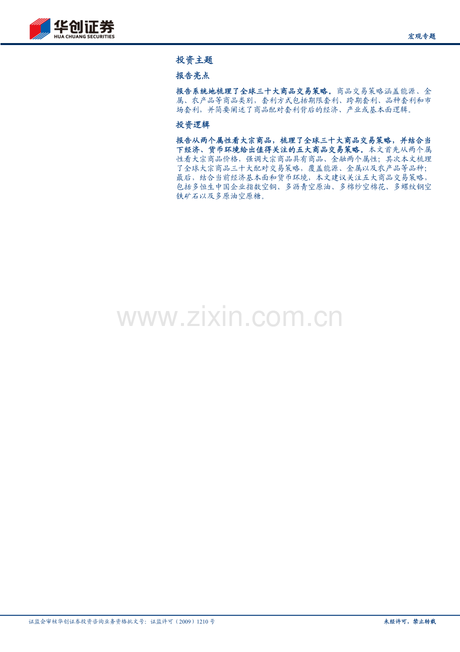 全球商品配对交易宝典.pdf_第2页
