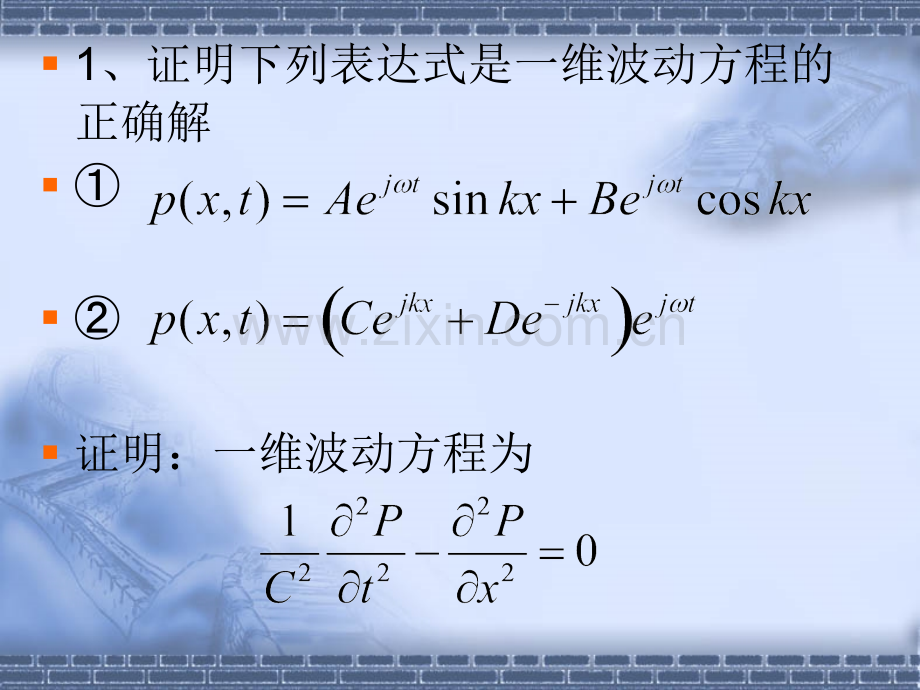 声及振动基础习题.pptx_第2页