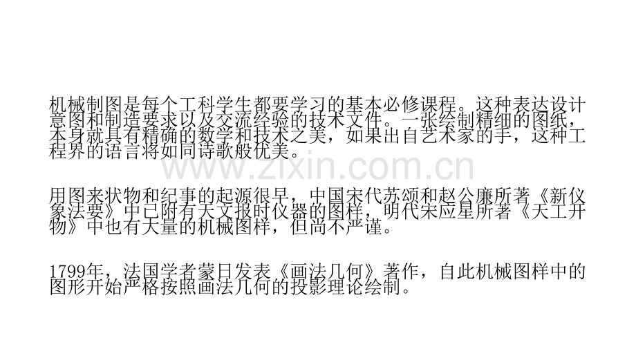 制图之美工程界的诗意语言艺术家手中的机械图纸.pptx_第1页