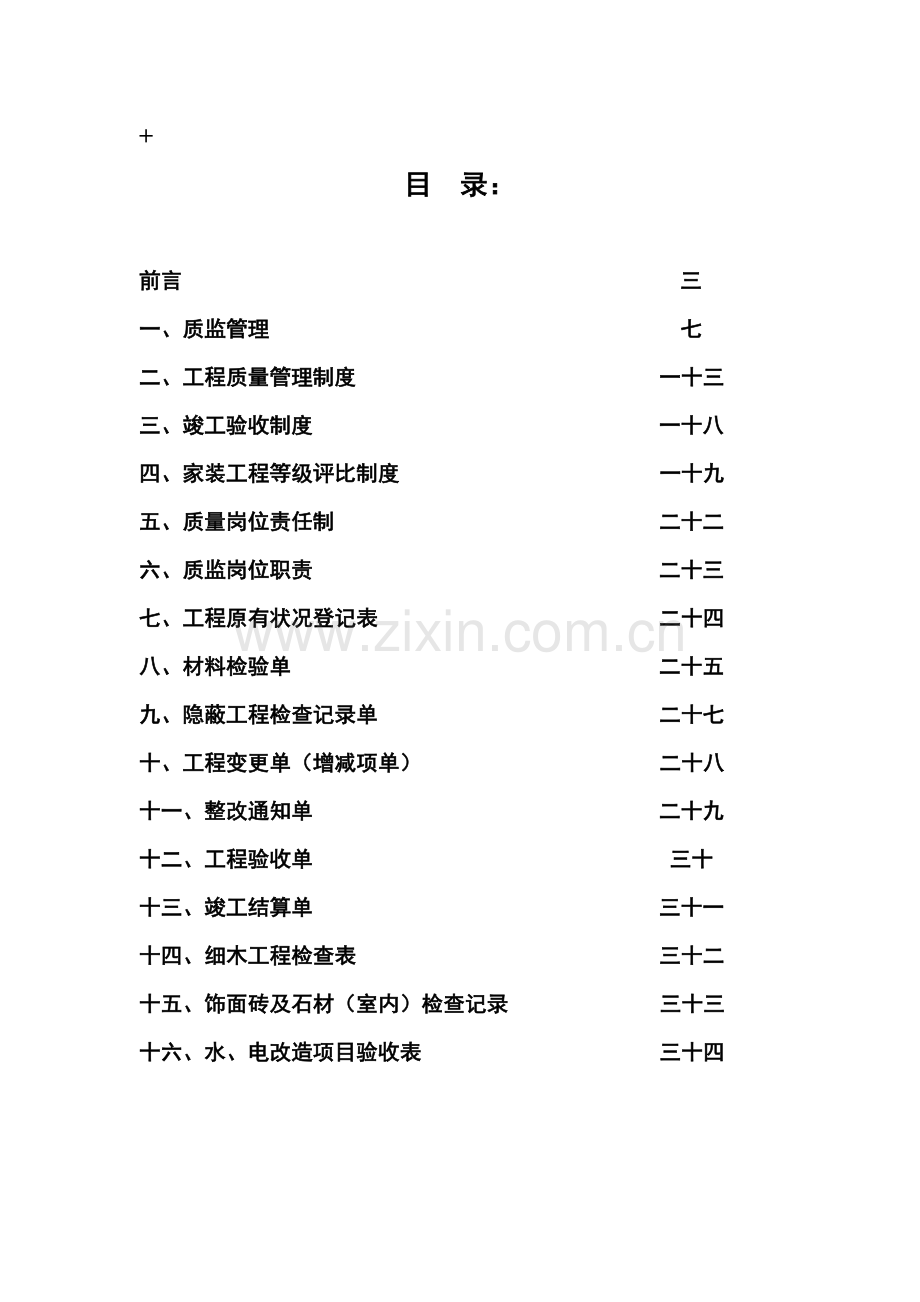 工程监理手册.doc_第1页