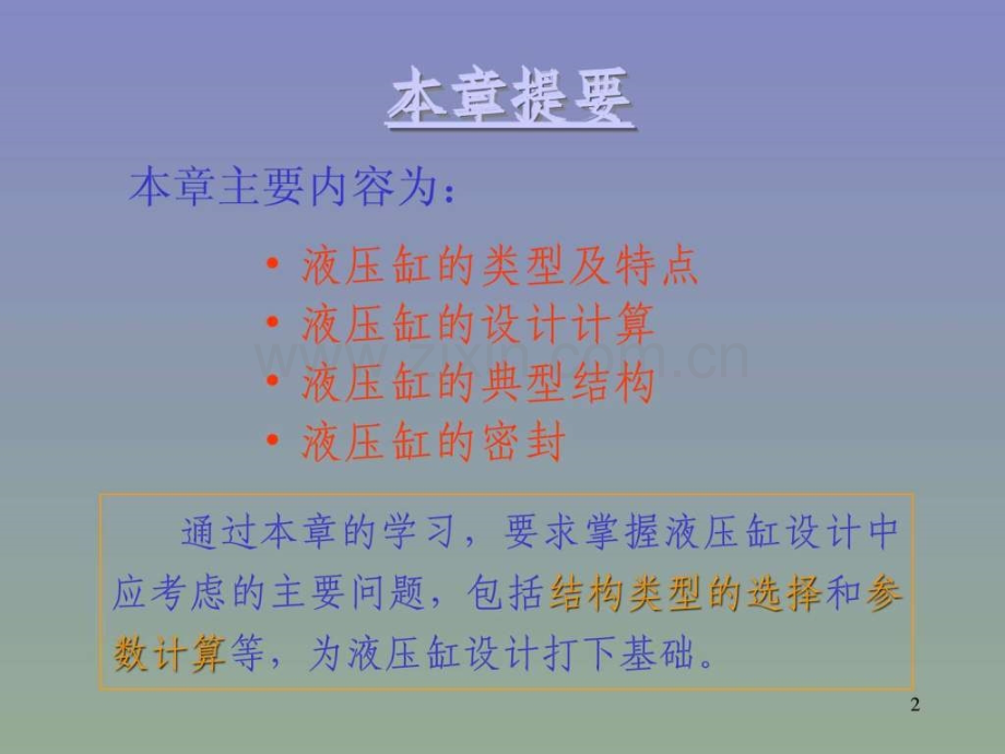 液压缸设计原理.pptx_第1页