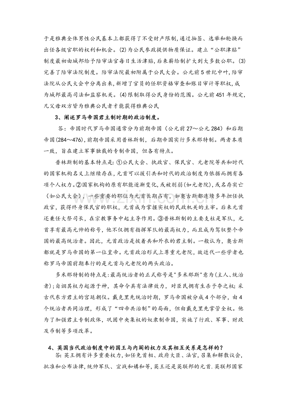西方政治制度史作业2019.3.doc_第2页