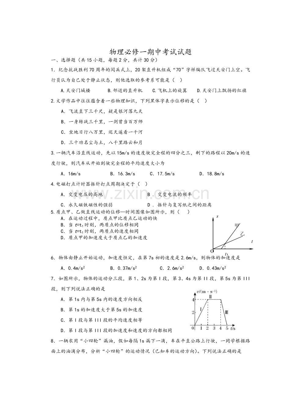 高一物理必修一期中考试题答案.doc_第1页