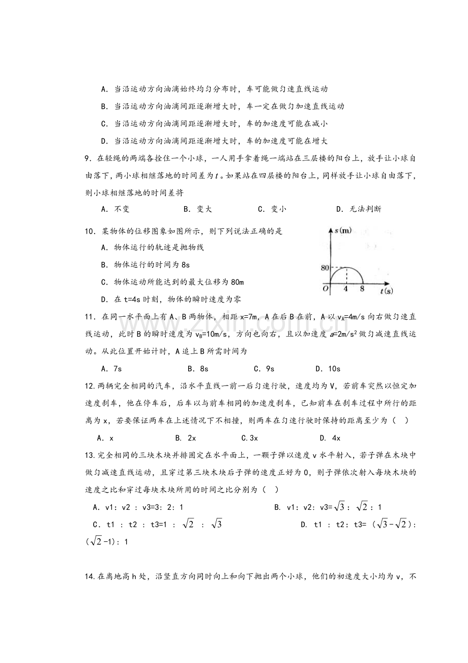 高一物理必修一期中考试题答案.doc_第2页