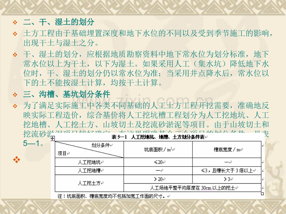 建筑工程概预算：第五章--土石方工程.pptx_第1页