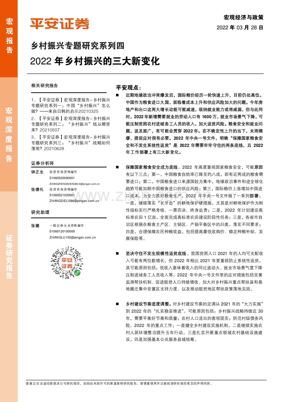2022年乡村振兴的三大新变化.pdf_第1页