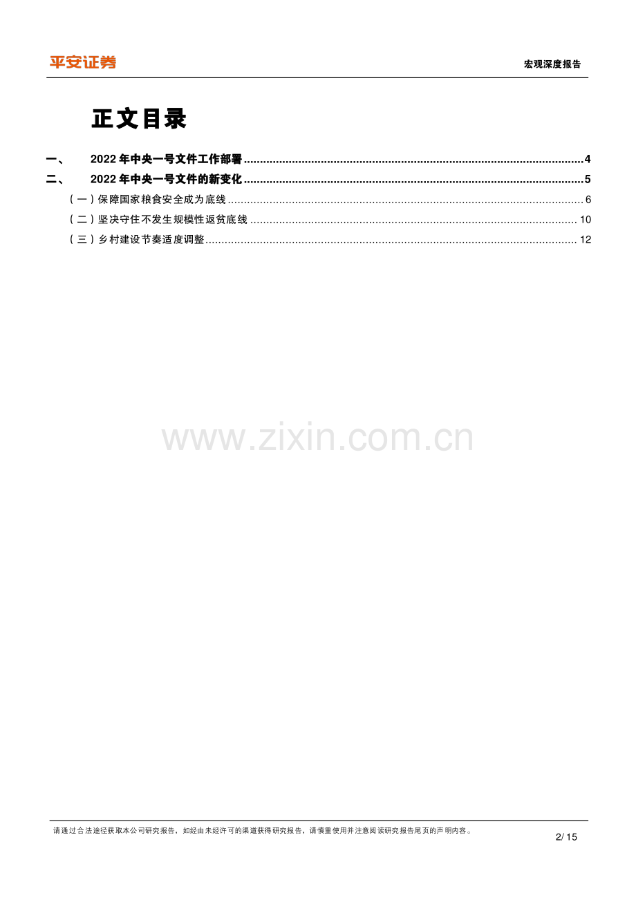 2022年乡村振兴的三大新变化.pdf_第2页