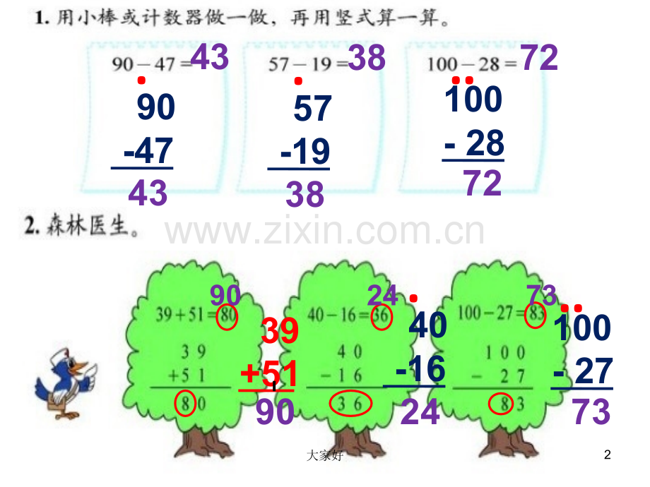 新北师大版小学数学一年级下册练习五.ppt_第2页