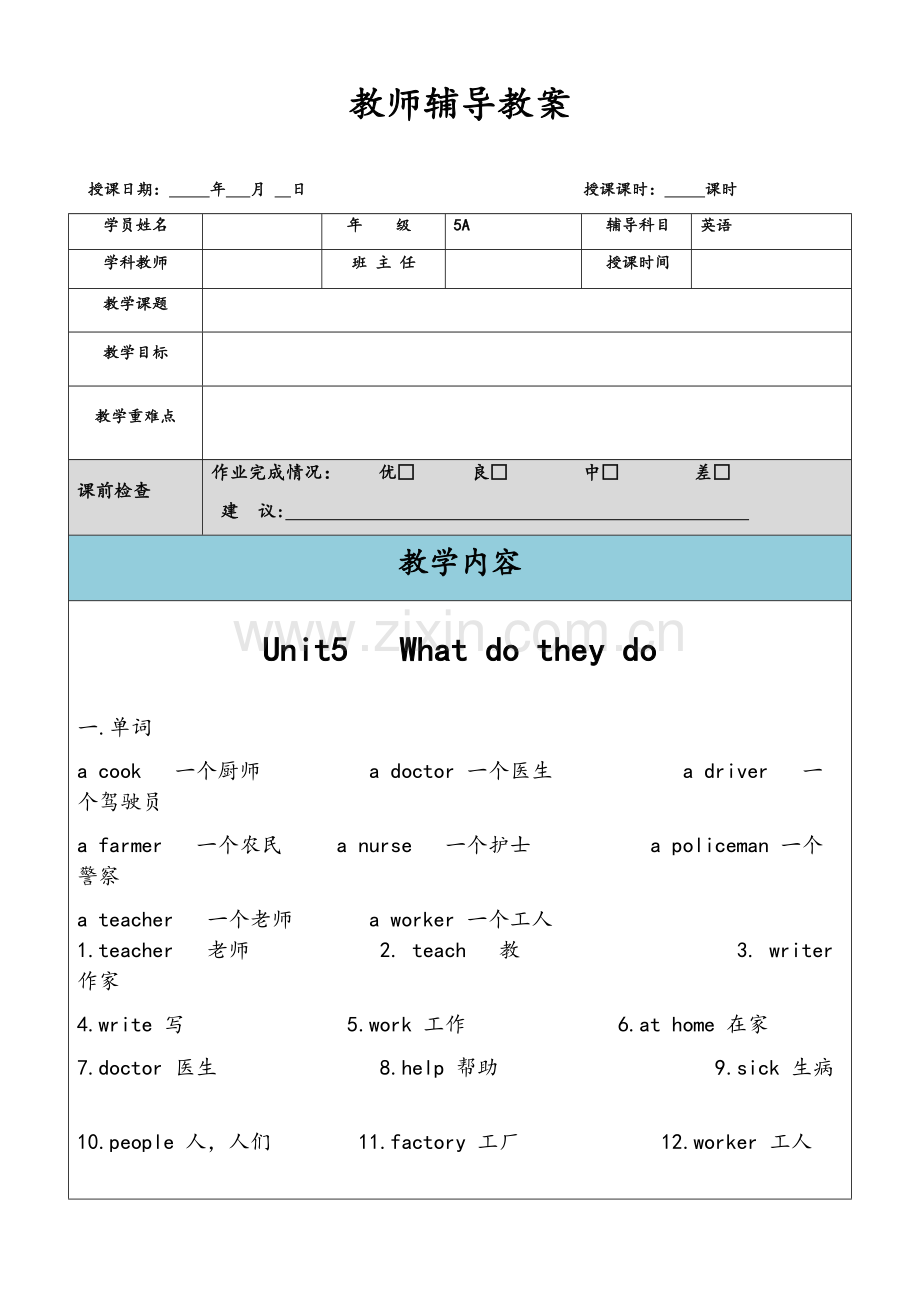 译林5AUnit5教案.doc_第1页