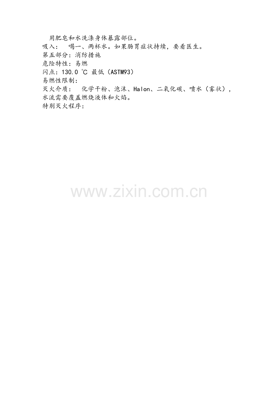 生物柴油(MSDS).doc_第2页
