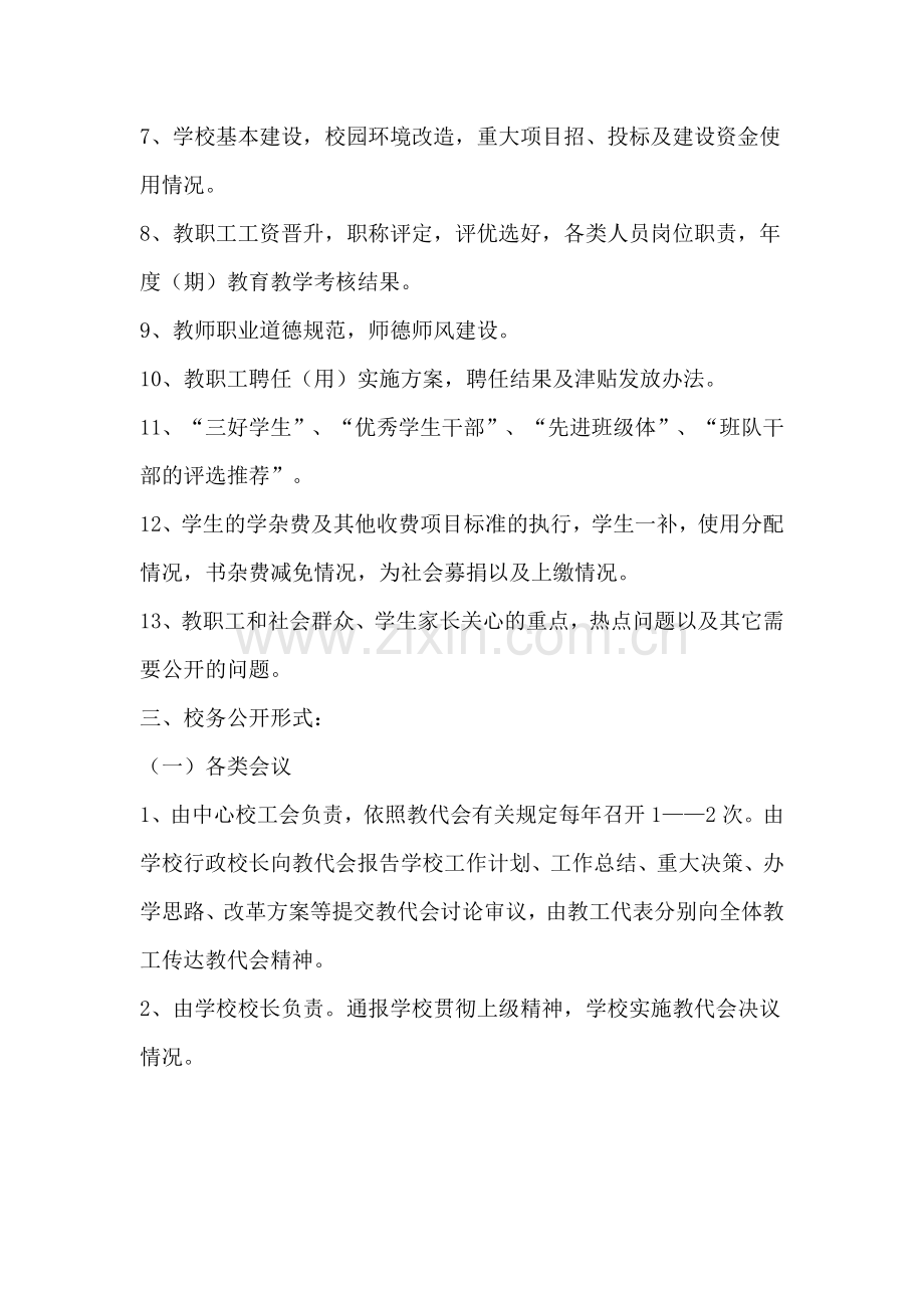 刘村小学校务公开制度.doc_第2页