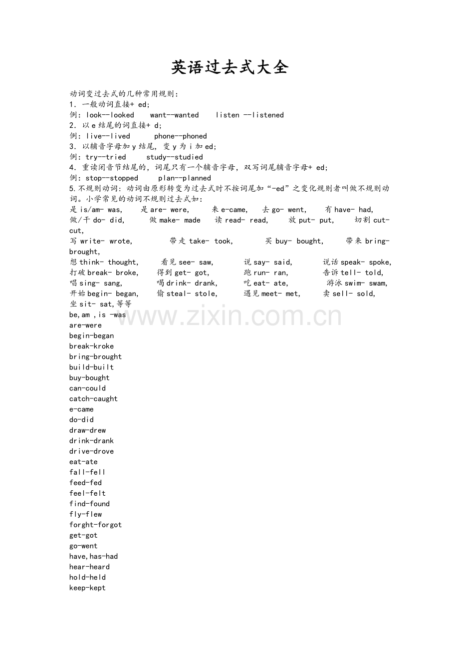 英语过去式大全.doc_第1页