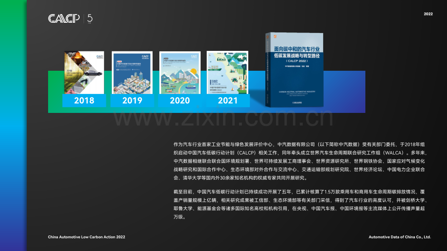 2022年中国汽车低碳行动计划.pdf_第2页